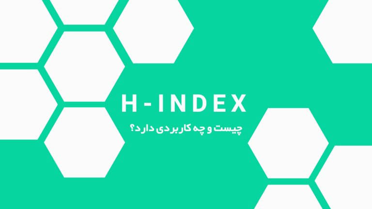 h-index چیست